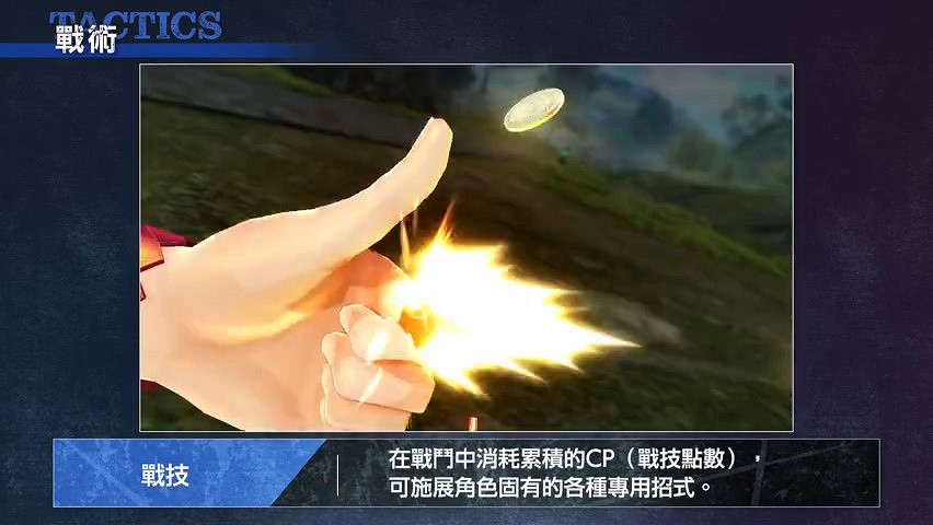 JRPG遊戲《英雄傳說黎之軌跡》戰術篇影片 2月10日正式發售 JRPG遊戲《英雄傳說黎之軌跡》戰術篇影片 2月10日正式發售