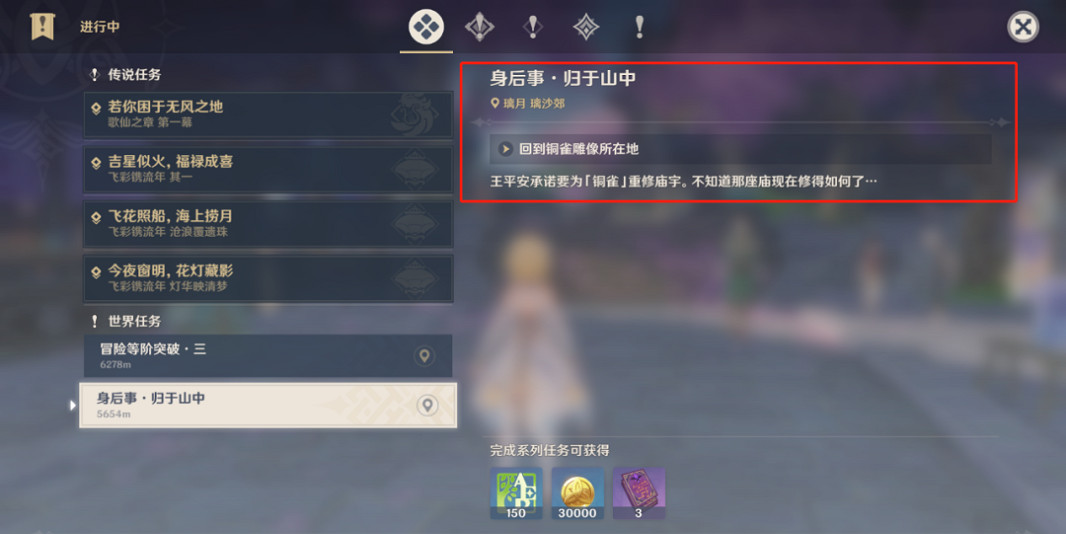 《原神》身後事歸於山中怎麽觸發？身後事歸於山中觸發方法介紹