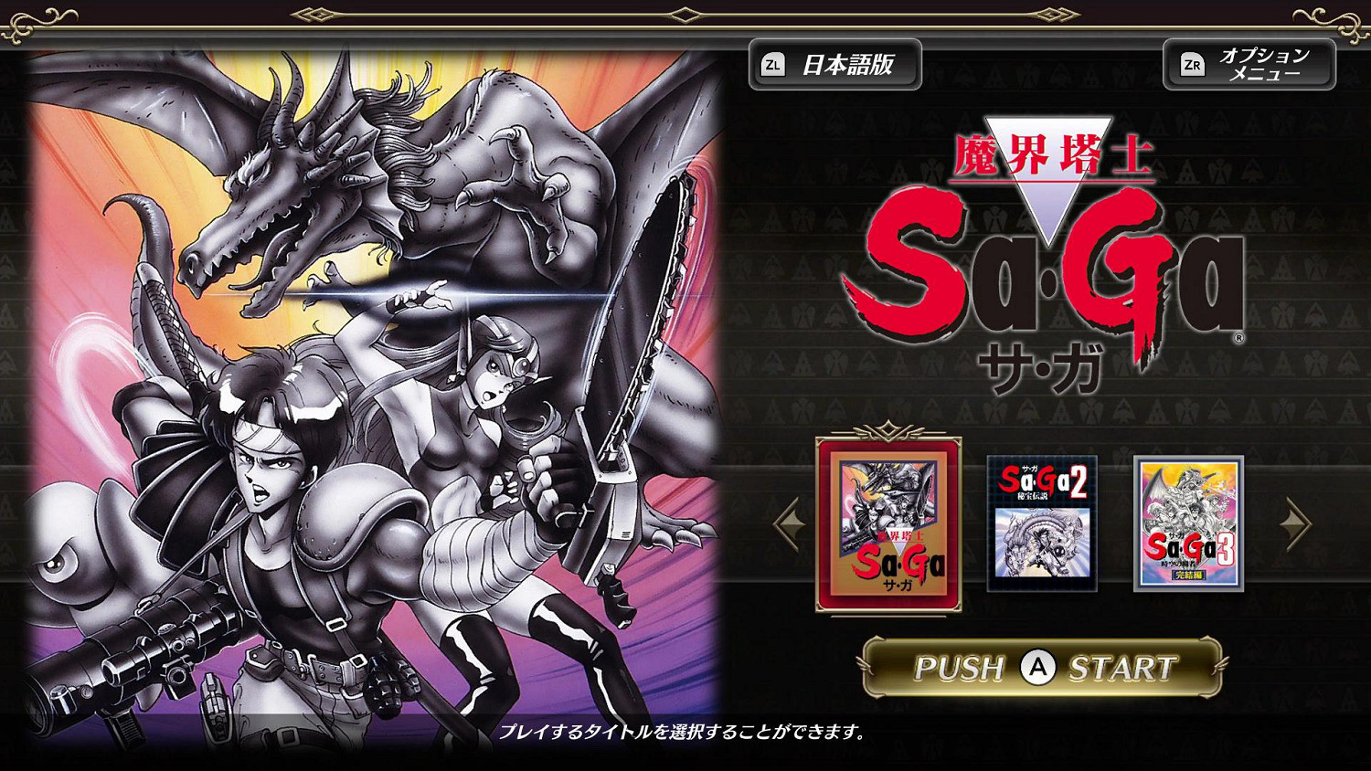 《沙迦合集》確定追加高速模式等新系統 12月15日登陸Switch 《沙迦合集》確定追加高速模式等新系統 12月15日登陸Switch