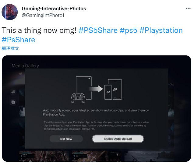 PS5已允許部分使用者將媒體檔案自動上傳至PS APP PS5已允許部分使用者將媒體檔案自動上傳至PS APP