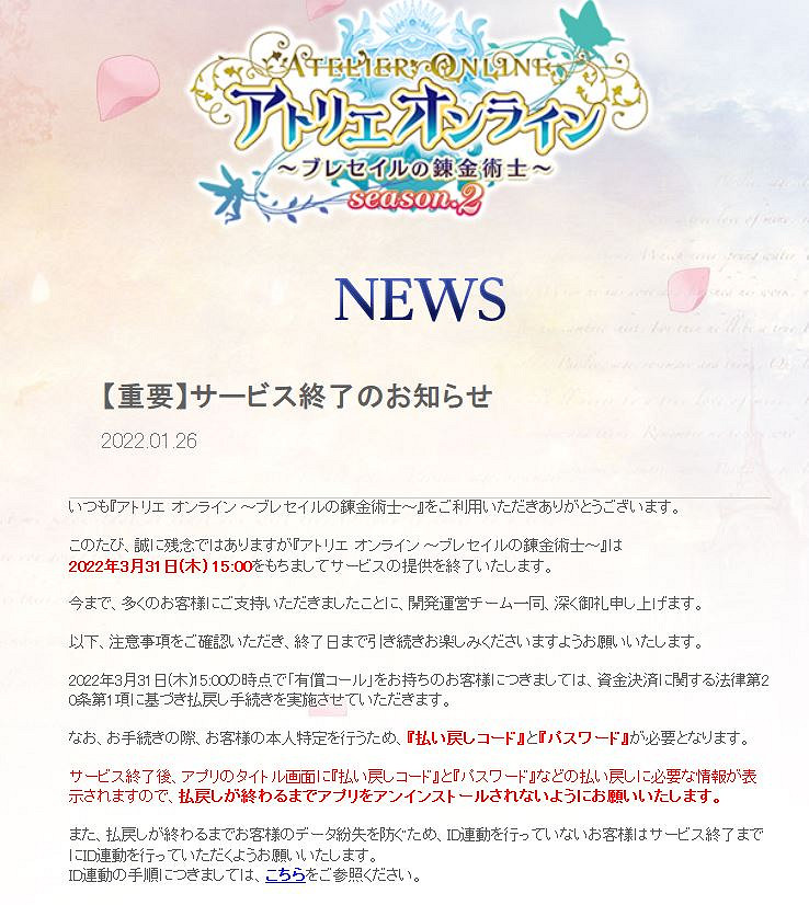 《鍊金工房OL~布雷塞爾的鍊金術士~》3月31日日本正式停服 《鍊金工房OL~布雷塞爾的鍊金術士~》3月31日日本正式停服