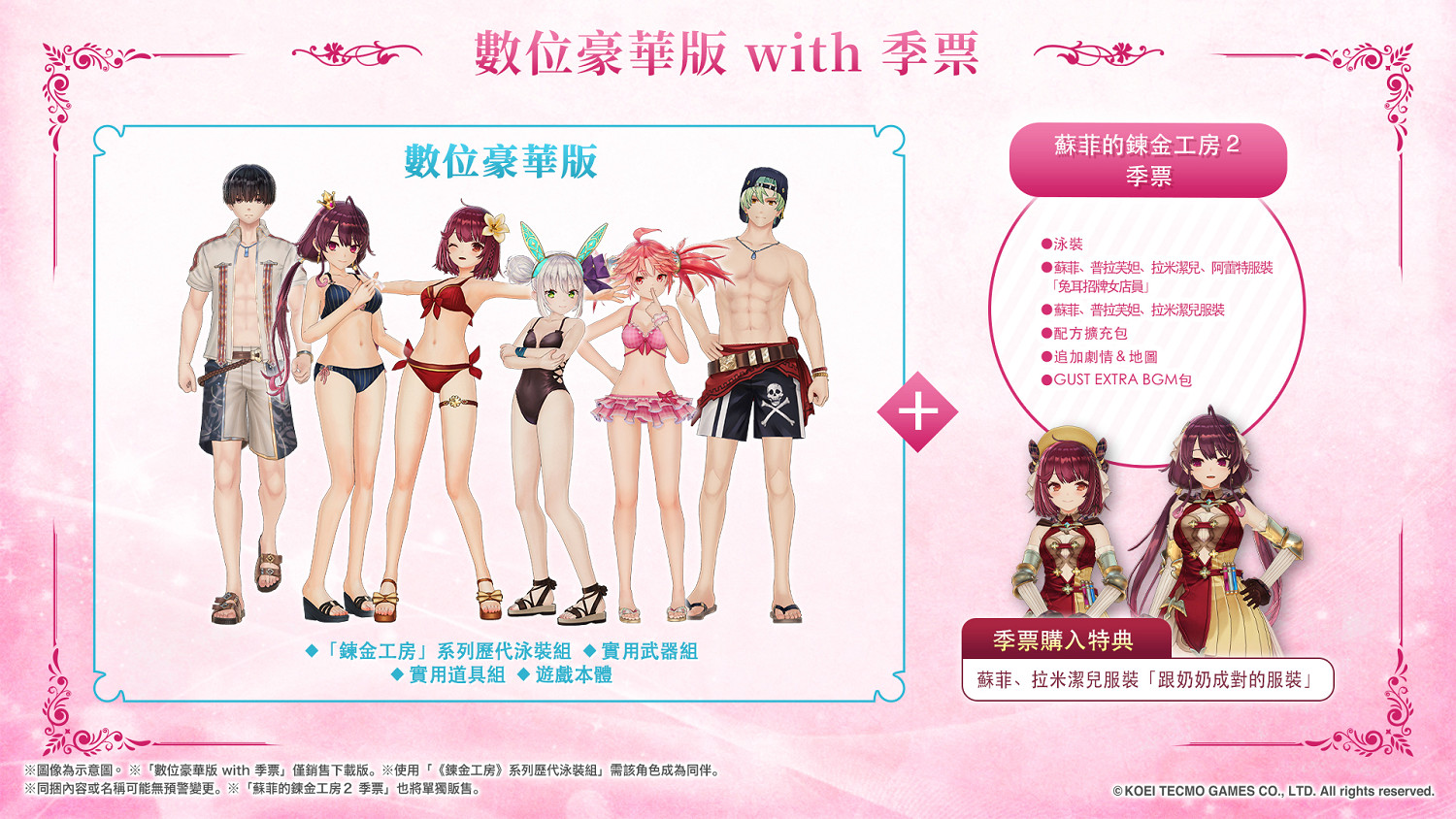 《蘇菲的鍊金工房2》下載版預約開始 故事宣傳片公布 《蘇菲的鍊金工房2》下載版預約開始 故事宣傳片公布