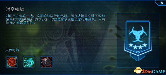 星海爭霸2合作模式 9月25日突變任務時空枷鎖攻略