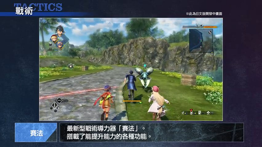JRPG遊戲《英雄傳說黎之軌跡》戰術篇影片 2月10日正式發售 JRPG遊戲《英雄傳說黎之軌跡》戰術篇影片 2月10日正式發售