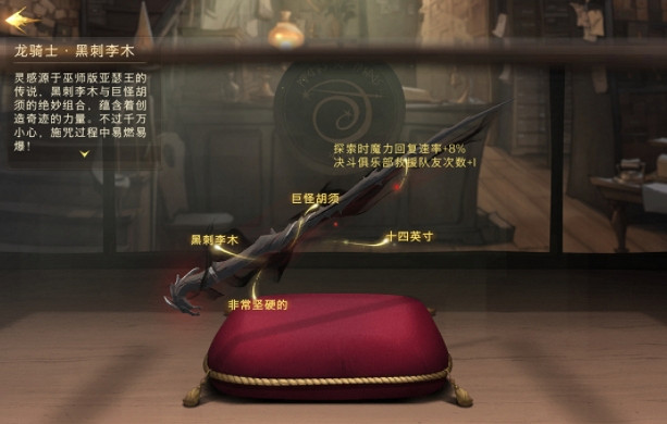 《哈利波特》魔杖龍騎士黑刺李木怎麽樣 龍騎士黑刺李木效果展示