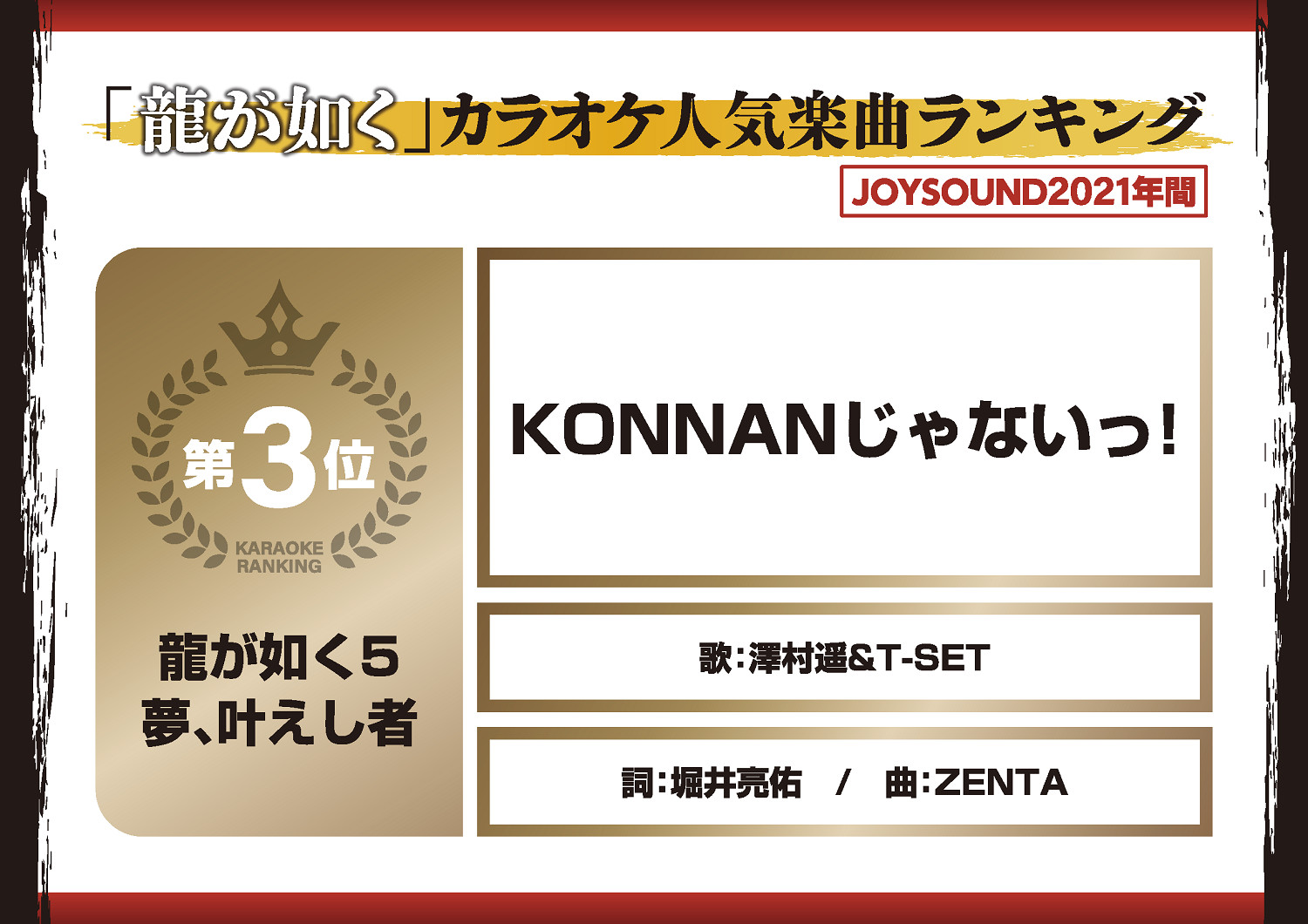 人中之龍系列熱歌排行榜 神曲《像笨蛋一樣》穩居第一