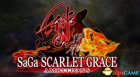 《SaGa 緋紅恩典 緋色的野望》圖文攻略 上手指南及試玩解析 《SaGa 緋紅恩典 緋色的野望》圖文攻略 上手指南及試玩解析