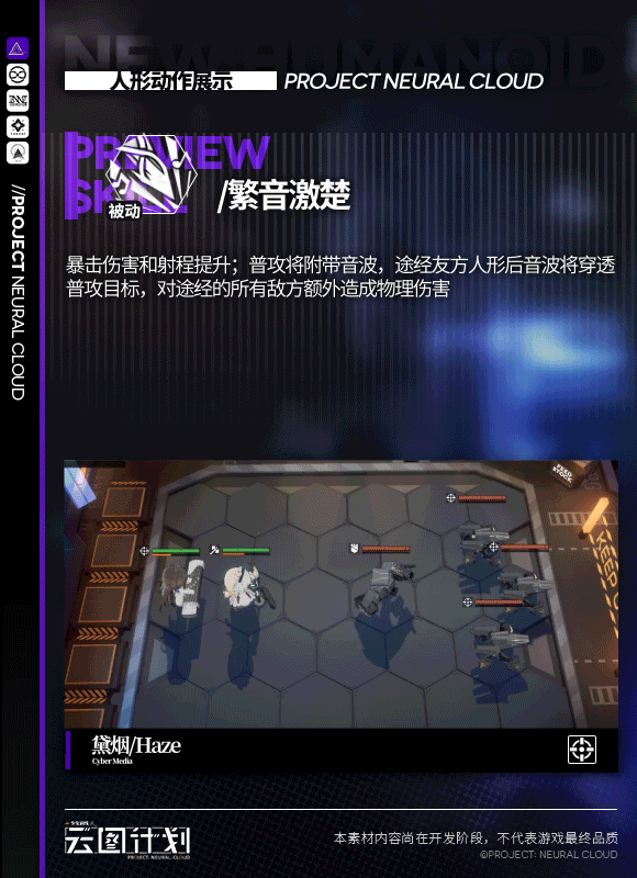 《雲圖計劃》黛煙怎麽樣 黛煙技能介紹 《雲圖計劃》黛煙怎麽樣 黛煙技能介紹