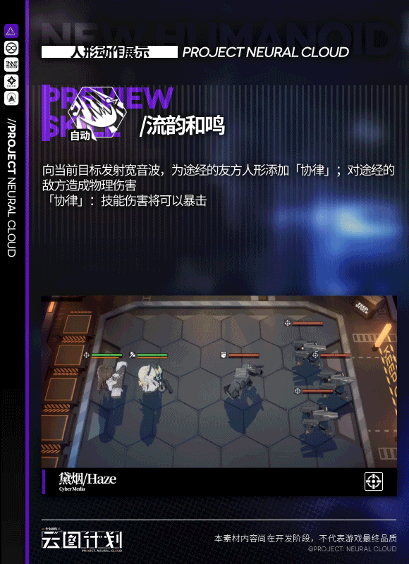 《雲圖計劃》黛煙怎麽樣 黛煙技能介紹 《雲圖計劃》黛煙怎麽樣 黛煙技能介紹