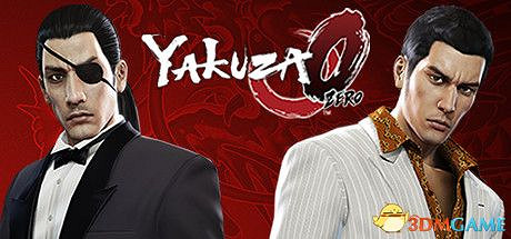 人中之龍終登PC 3DM《人中之龍0》PC正式版Steam正版分流 人中之龍終登PC 3DM《人中之龍0》PC正式版Steam正版分流