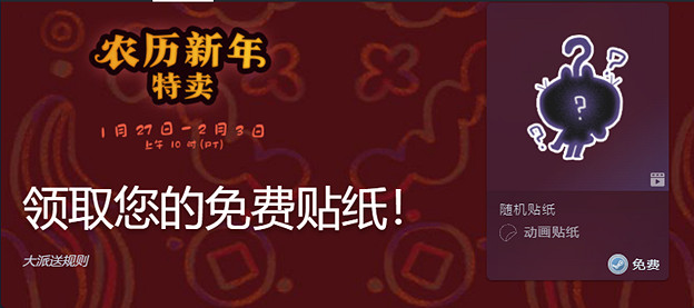 歲招寅虎勁更高，Steam新年特賣換新裝