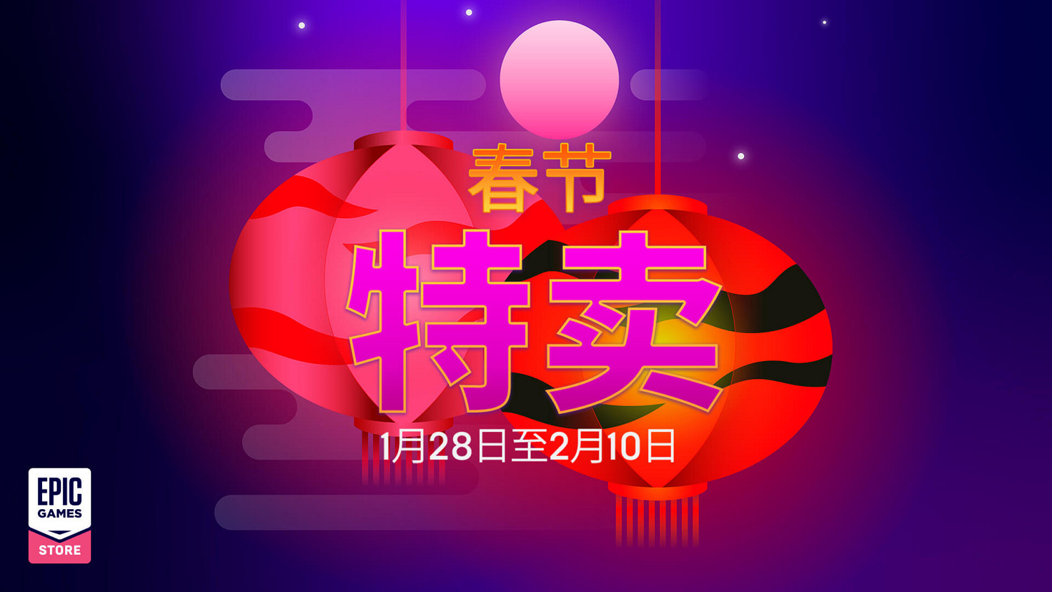 Epic遊戲商城春節特賣 套娃券後價打“骨折” Epic遊戲商城春節特賣 套娃券後價打“骨折”