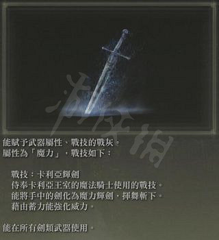 《艾爾登法環》卡利亞輝劍怎麽獲取？卡利亞輝劍獲取指南