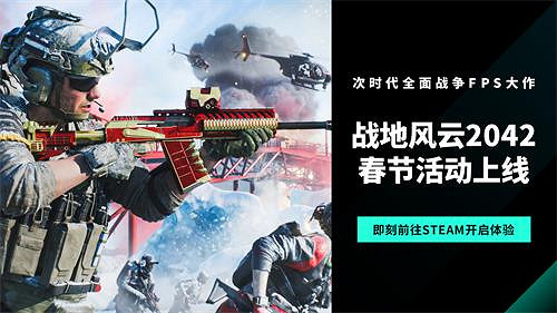 虎年限定皮膚《戰地風雲2042》春節特別任務上線! 虎年限定皮膚《戰地風雲2042》春節特別任務上線!