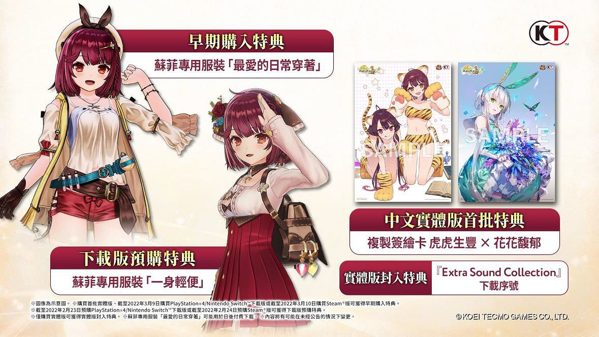 《蘇菲的鍊金工房2》豪華版內容有什麽?豪華版內容一覽 《蘇菲的鍊金工房2》豪華版內容有什麽?豪華版內容一覽