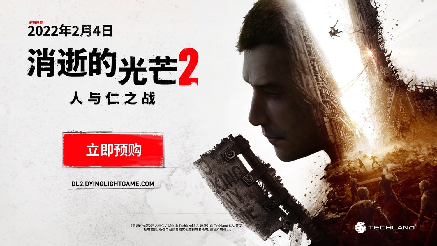 《垂死之光2》發拜年影片 祝中國粉絲新年快樂