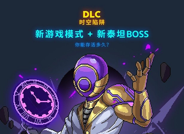 Steam免費送出22元《霓虹深淵》時空陷阱DLC Steam免費送出22元《霓虹深淵》時空陷阱DLC