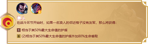 《金鏟鏟之戰》浪人羈絆什麽效果 福星歸來羈絆浪人介紹 《金鏟鏟之戰》浪人羈絆什麽效果 福星歸來羈絆浪人介紹