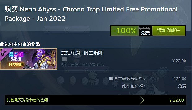 Steam免費送出22元《霓虹深淵》時空陷阱DLC Steam免費送出22元《霓虹深淵》時空陷阱DLC