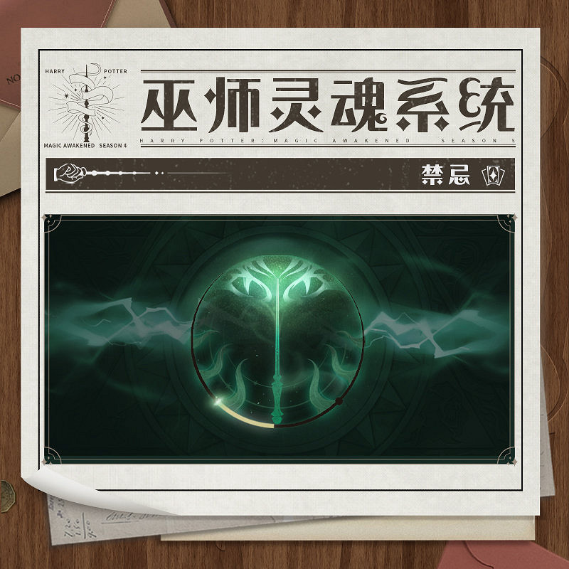 《哈利波特》巫師靈魂系統怎麽玩 巫師靈魂系統玩法攻略