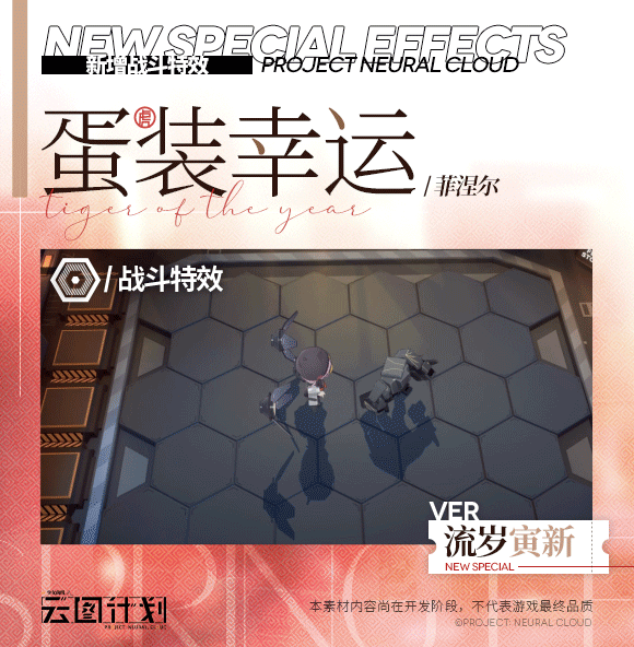 《雲圖計劃》菲涅爾蛋裝幸運皮膚怎麽樣 菲涅爾蛋裝幸運皮膚一覽