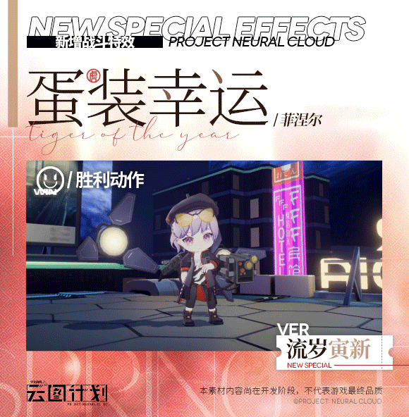 《雲圖計劃》菲涅爾蛋裝幸運皮膚怎麽樣 菲涅爾蛋裝幸運皮膚一覽