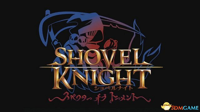 巨大鐮刀騎士登場 WiiU/3DS《鏟子騎士》DLC2上線 巨大鐮刀騎士登場 WiiU/3DS《鏟子騎士》DLC2上線