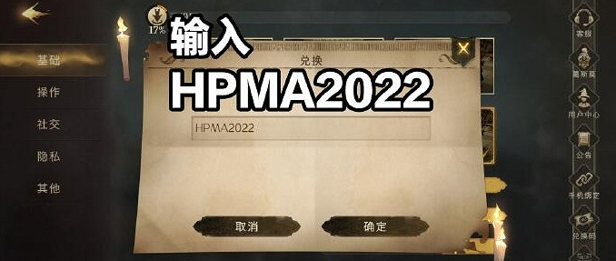 《哈利波特》1月28日最新禮包碼 1月28日兌換碼最新