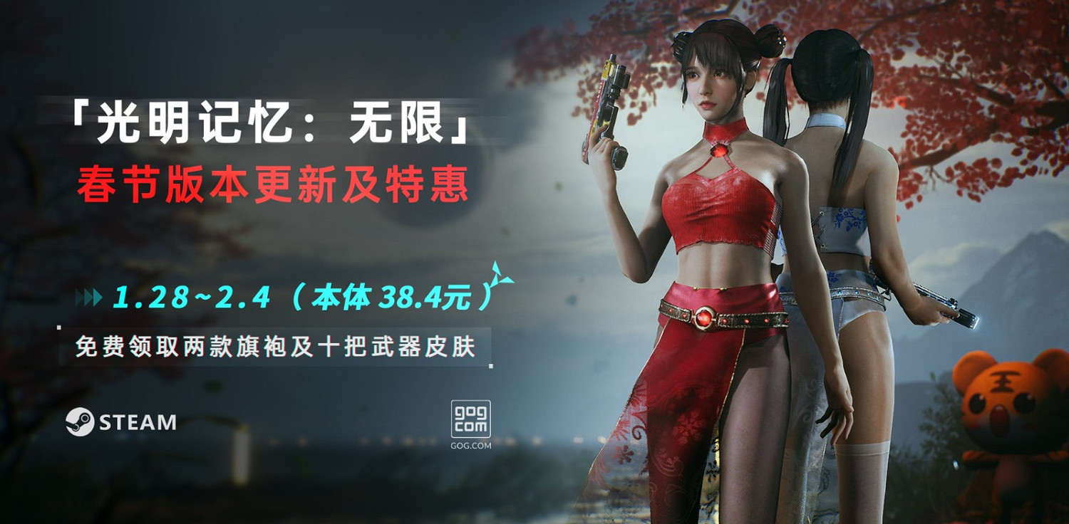 《光明記憶:無限》春節版已更新 免費領取性感旗袍 《光明記憶:無限》春節版已更新 免費領取性感旗袍