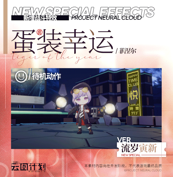 《雲圖計劃》菲涅爾蛋裝幸運皮膚怎麽樣 菲涅爾蛋裝幸運皮膚一覽