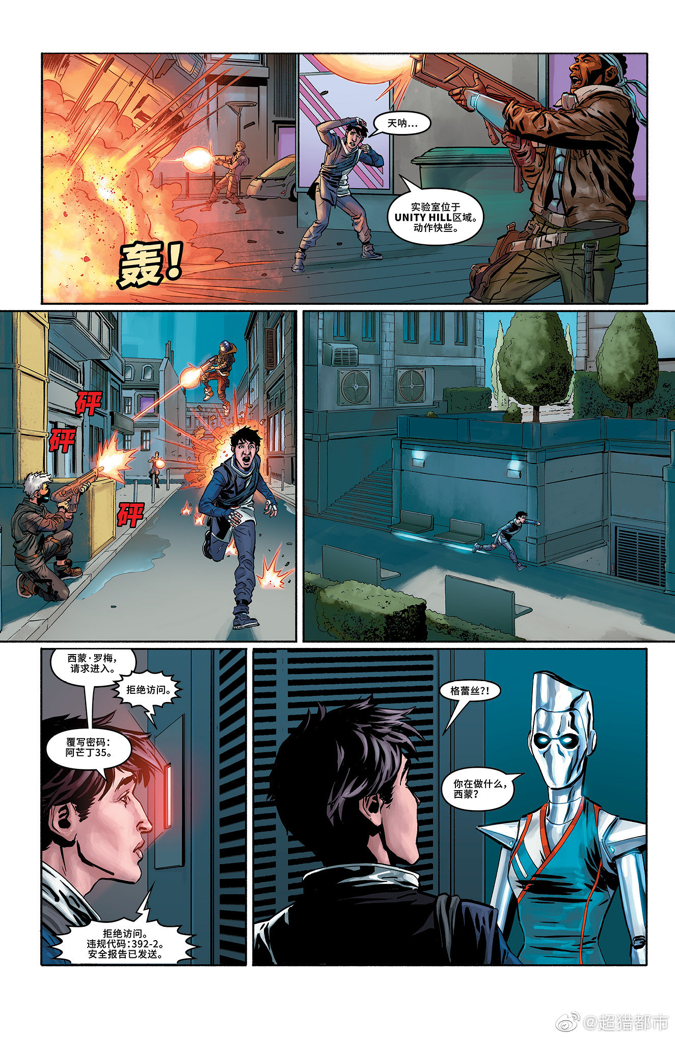 育碧《超獵都市》漫畫更新第2話 塔樓計劃的秘密 育碧《超獵都市》漫畫更新第2話 塔樓計劃的秘密