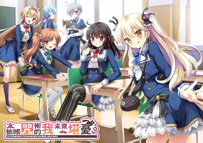 「太依賴咒術的我未來堪憂。」全年齡版現已於Steam平台正式上市 &amp; 官方微博正式開設！