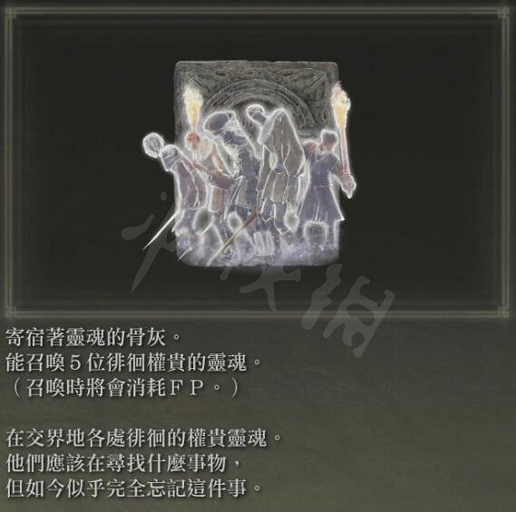 《艾爾登法環》徘徊權貴的骨灰在哪?徘徊權貴的骨灰獲取指南 《艾爾登法環》徘徊權貴的骨灰在哪?徘徊權貴的骨灰獲取指南