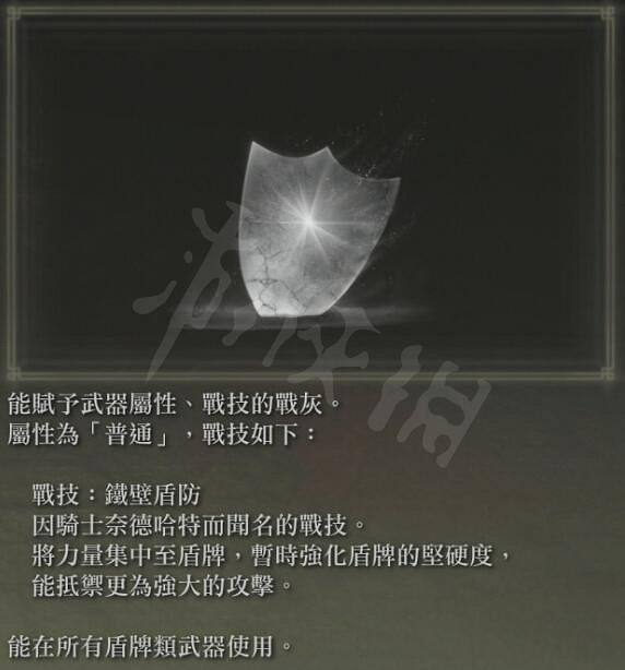 《艾爾登法環》鐵壁盾防怎麽使用?鐵壁盾防使用條件一覽 《艾爾登法環》鐵壁盾防怎麽使用?鐵壁盾防使用條件一覽