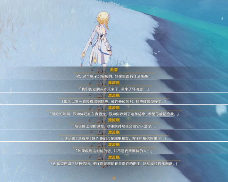 《原神》龍脊雪山漂流瓶在哪？龍脊雪山漂流瓶位置一覽