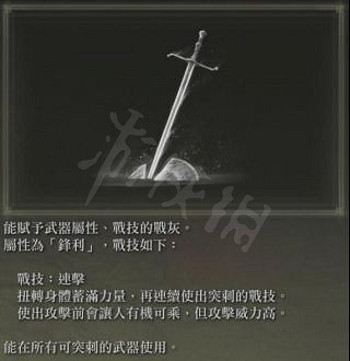 《艾爾登法環》連擊戰灰去哪拿？連擊戰灰位置一覽