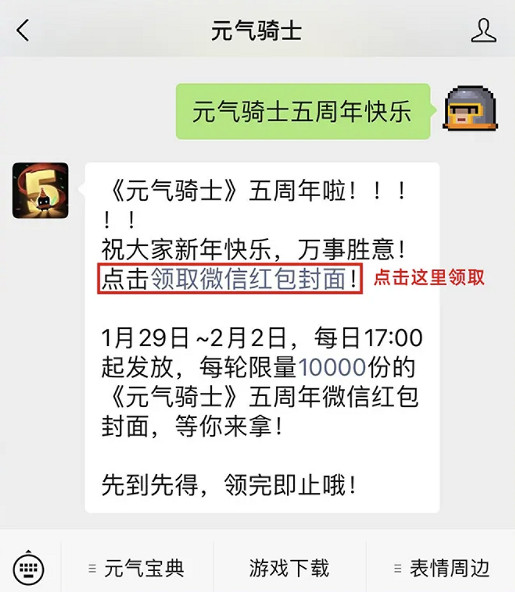 《元氣騎士》微信紅包封面怎麽領取 春節微信紅包封面領取方式 《元氣騎士》微信紅包封面怎麽領取 春節微信紅包封面領取方式