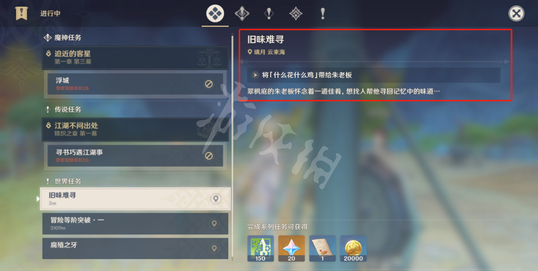 《原神》舊味難尋怎麽觸發？舊味難尋觸發方法介紹