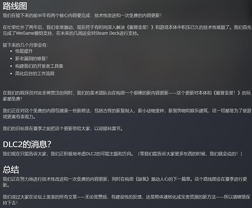 《缺氧》公布發展路線圖 免費更新、DLC2等內容 《缺氧》公布發展路線圖 免費更新、DLC2等內容