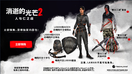 《垂死之光2》預購什麽時候結束?預購結束時間分享 《垂死之光2》預購什麽時候結束?預購結束時間分享