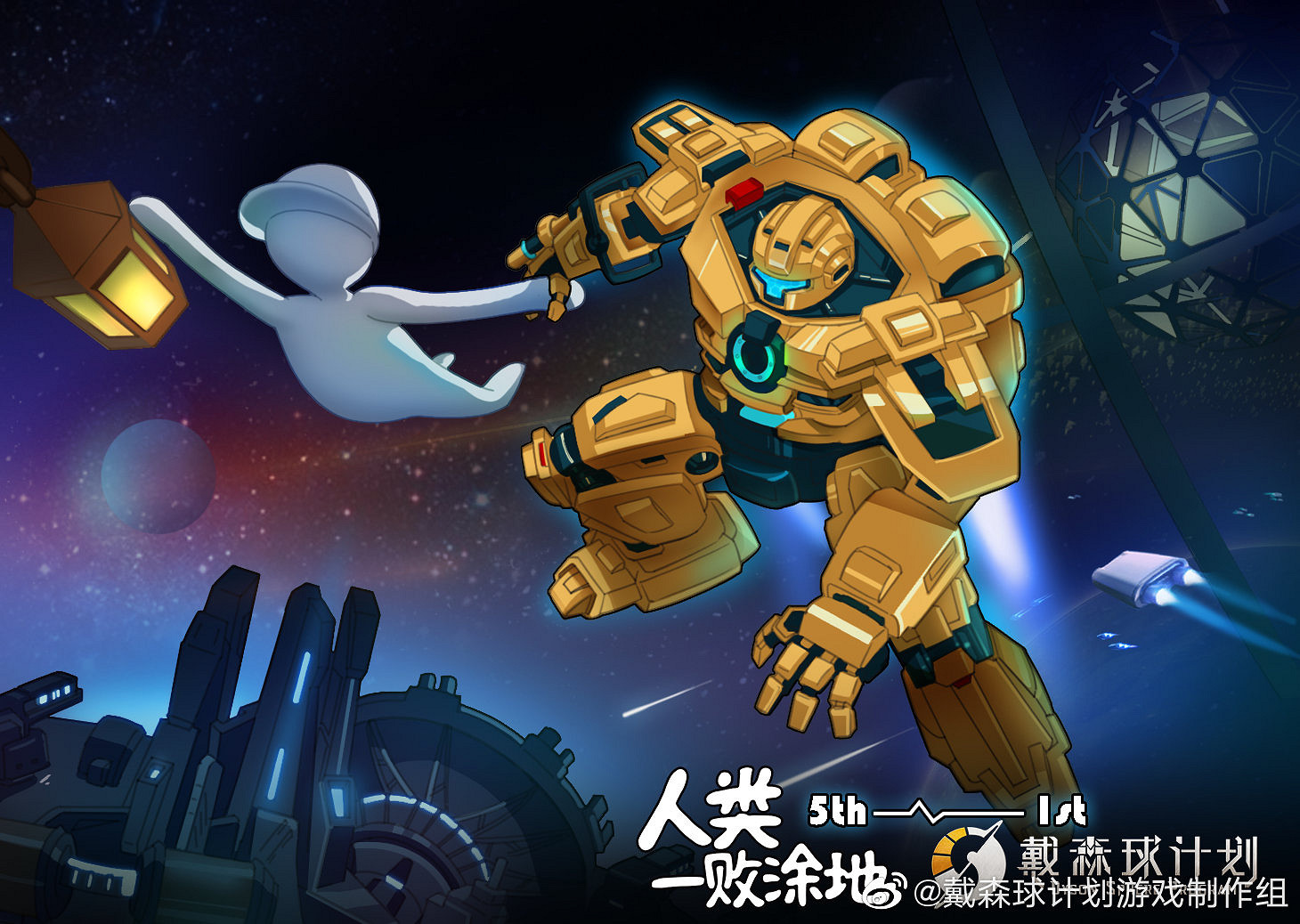 奇怪的組合 戴森球計劃連動人類一敗塗地 奇怪的組合 戴森球計劃連動人類一敗塗地