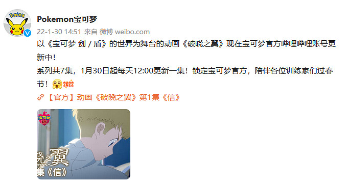 寶可夢官方：動畫《破曉之翼》上線B站