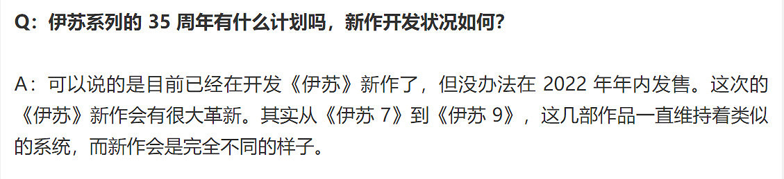 《伊蘇》新作已經在開發中 2022年不會發售 《伊蘇》新作已經在開發中 2022年不會發售