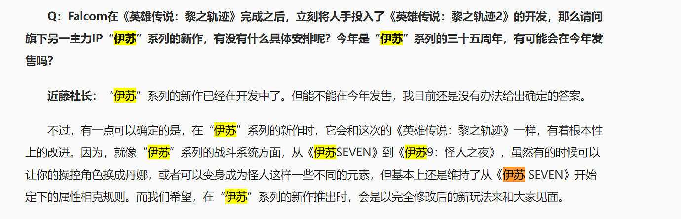 《伊蘇》新作已經在開發中 2022年不會發售 《伊蘇》新作已經在開發中 2022年不會發售