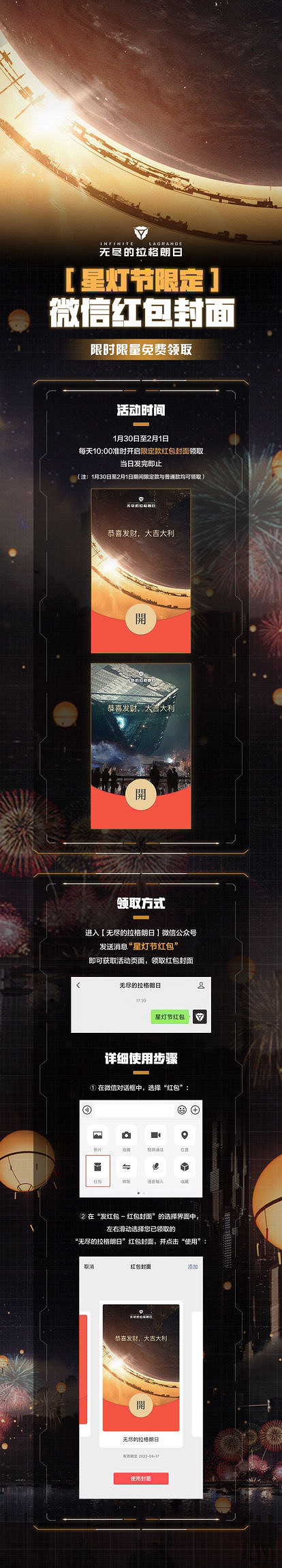 《無盡的拉格朗日》新春紅包封面在哪領 無盡的拉格朗日紅包封面領取方法 《無盡的拉格朗日》新春紅包封面在哪領 無盡的拉格朗日紅包封面領取方法