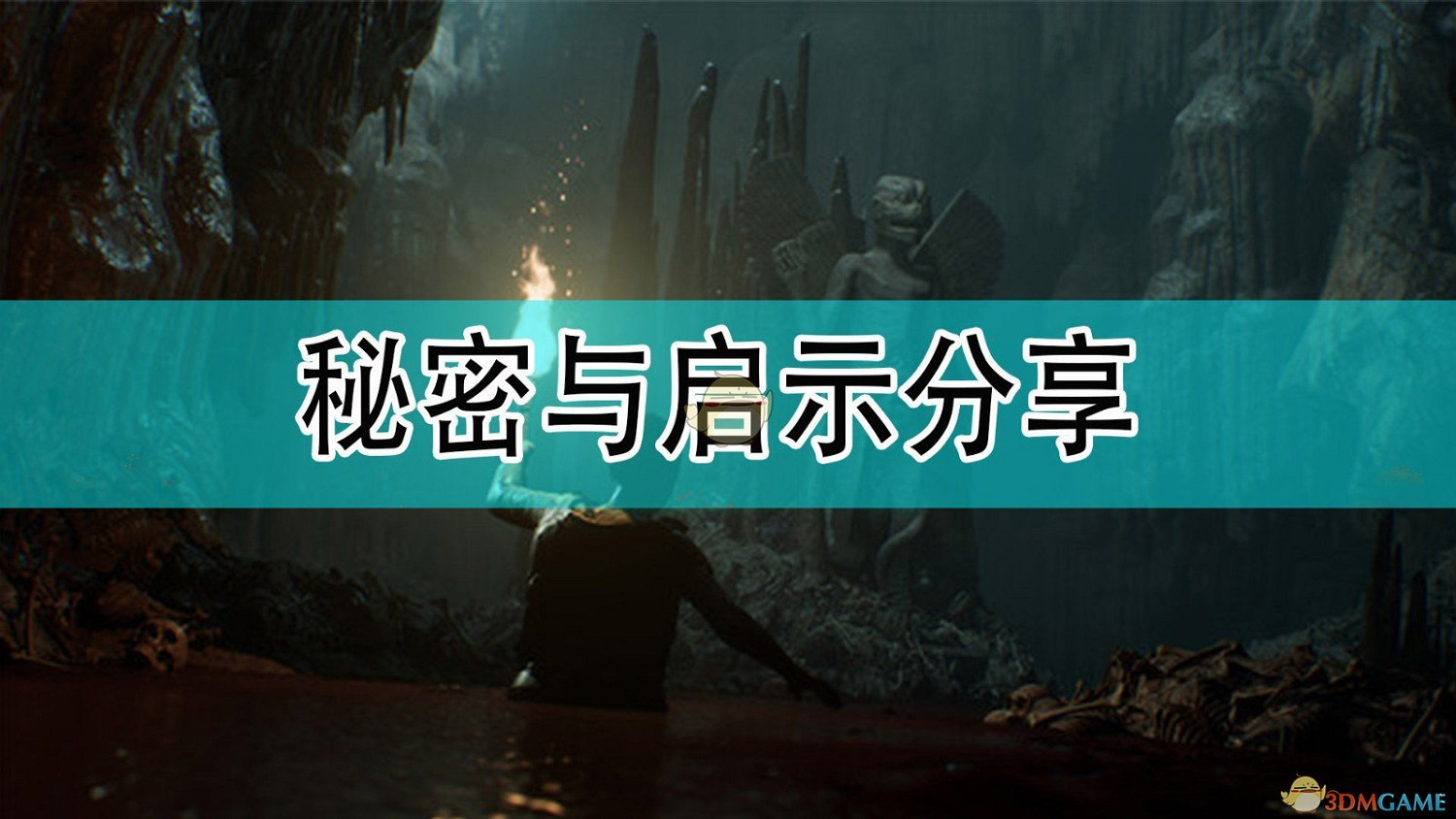 《黑相集:灰冥界》秘密與啟示分享 《黑相集:灰冥界》秘密與啟示分享