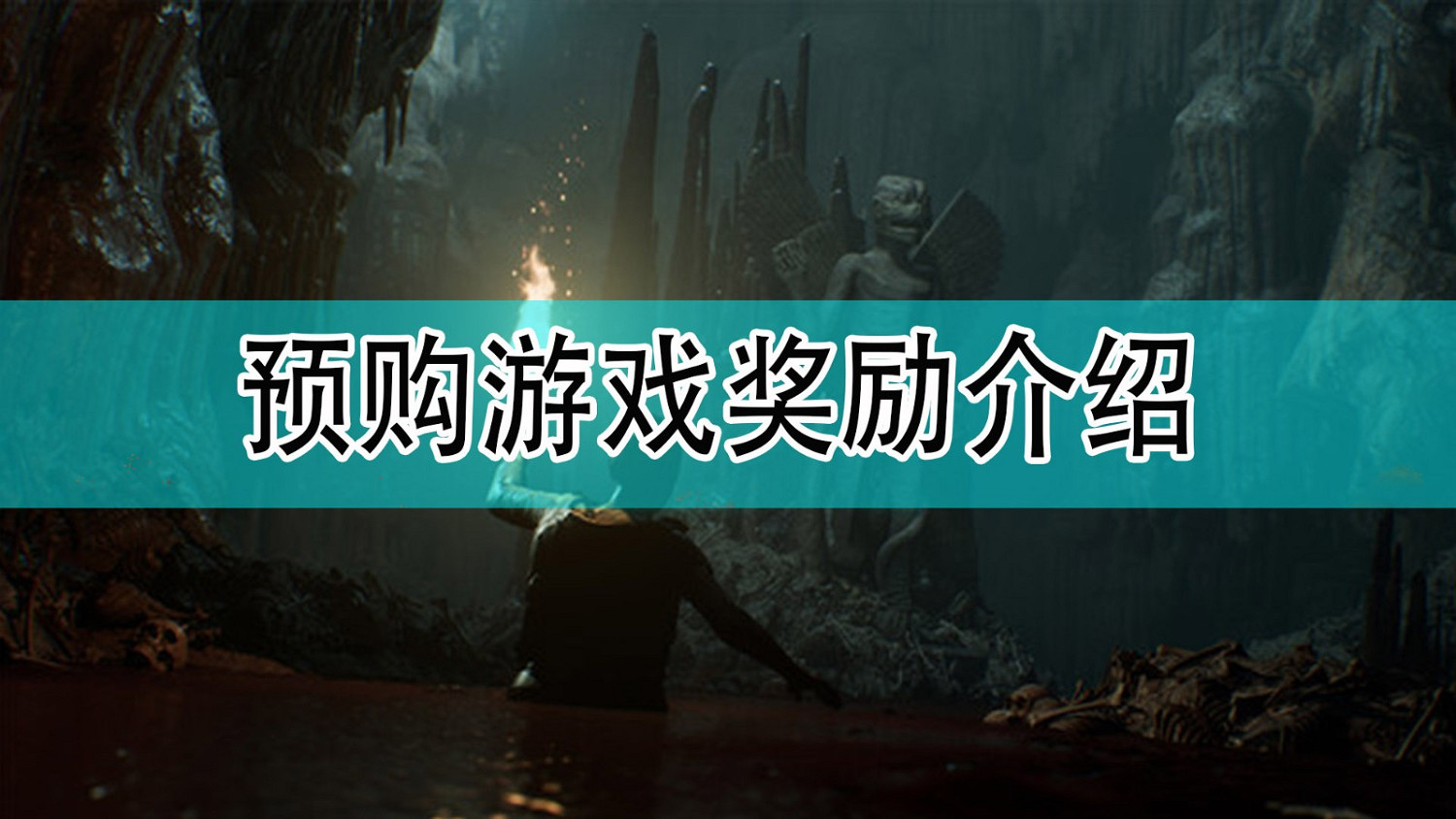 《黑相集:灰冥界》預購獎勵介紹分享 《黑相集:灰冥界》預購獎勵介紹分享