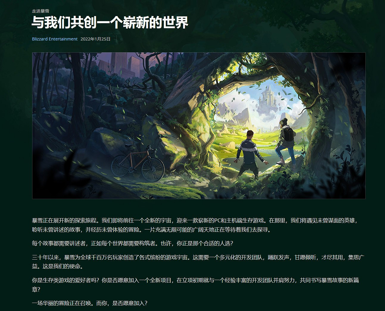 暴雪全新3A級生存遊戲新細節:採用第一人稱 暴雪全新3A級生存遊戲新細節:採用第一人稱