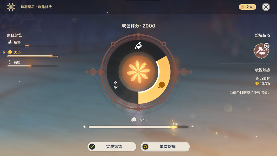 《原神》銀夜點注滿天星怎麽做？銀夜點注滿天星製作方法一覽