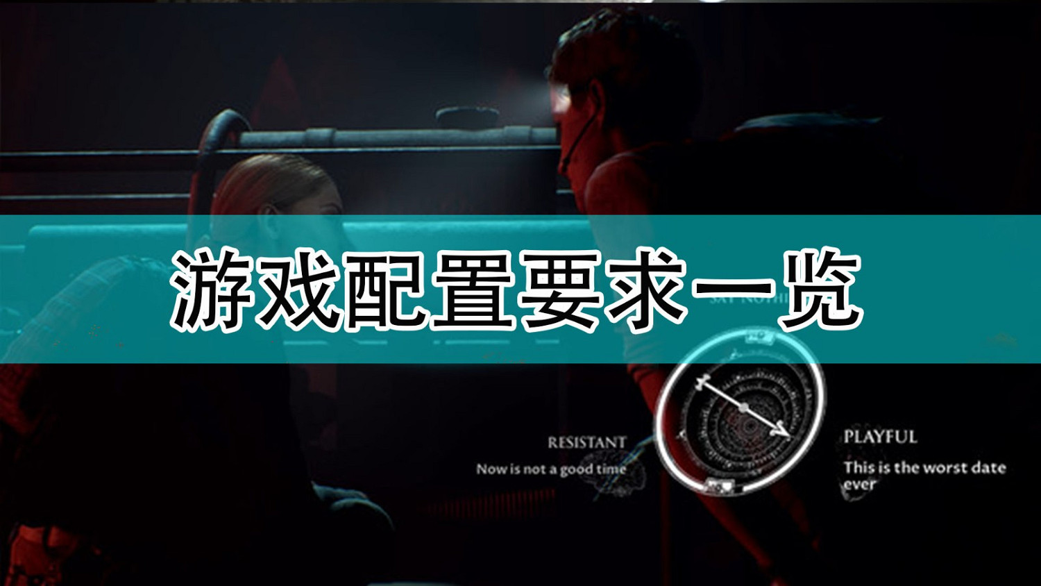 《黑相集:灰冥界》遊戲配置要求一覽 《黑相集:灰冥界》遊戲配置要求一覽